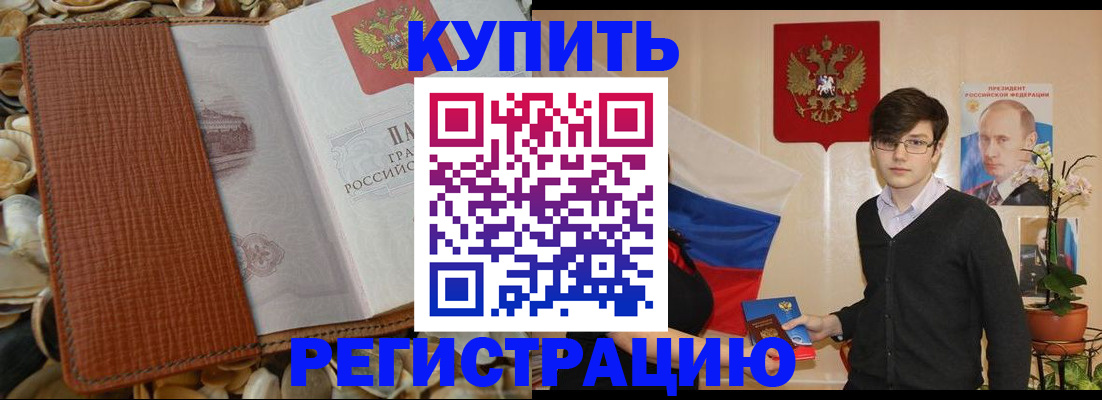 временная регистрация поиск в Лакинске