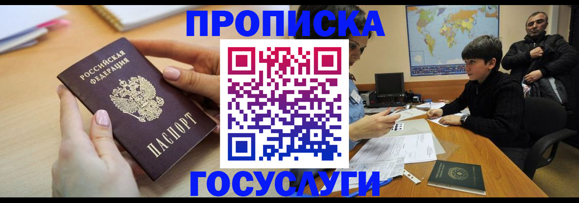прописка гарантия в Лакинске