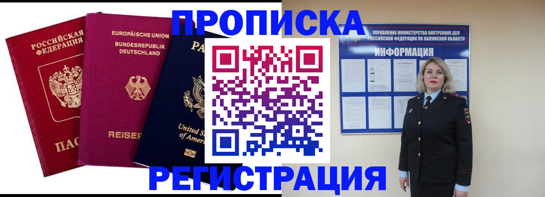 временная регистрация законно в Лакинске