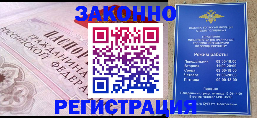 прописка иностранных граждан в Лакинске
