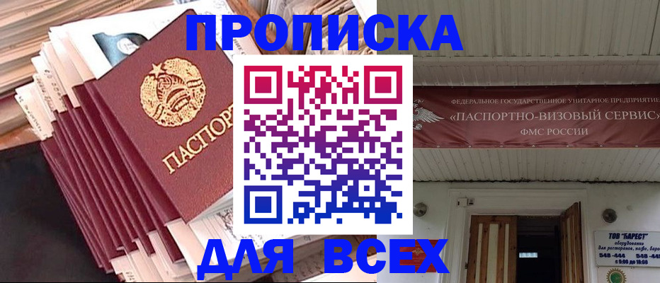временная регистрация недорого в Лакинске