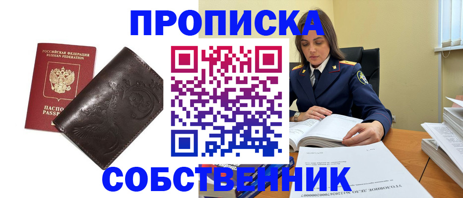 прописка для школы в Лакинске